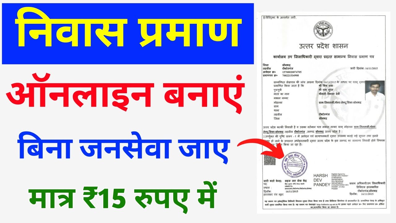 Domicile Certificate Apply Online