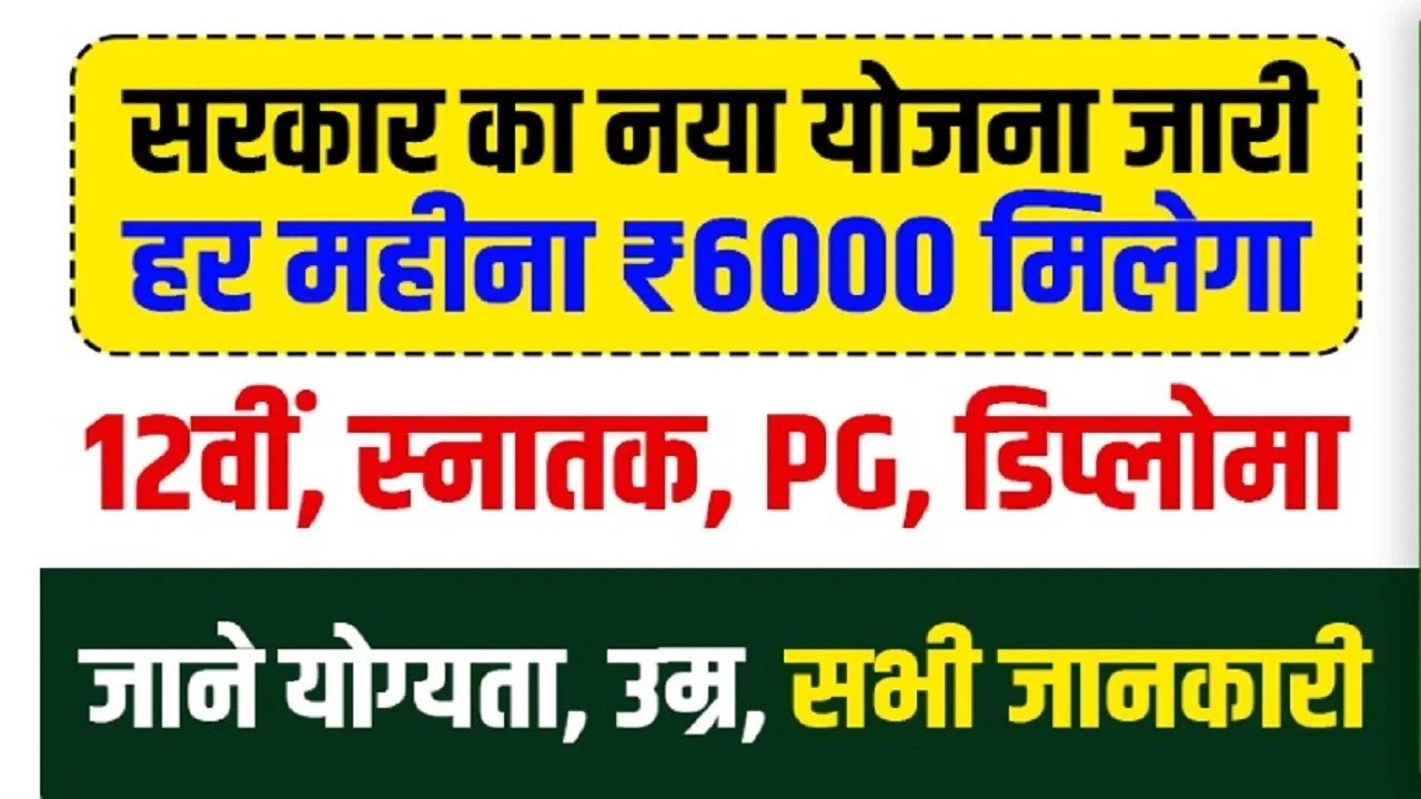 Mukhyamantri Pratigya Yojana