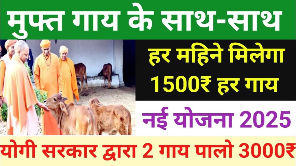 Nirashrit Besahara Govansh Sahbhagita Yojana