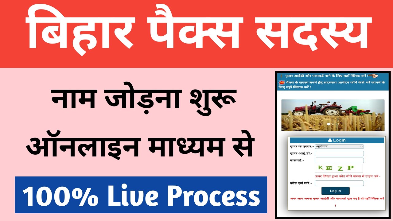 Pacs Sadasya Online Registration