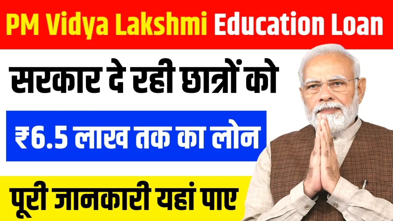 PM Vidya Lakshmi Yojana