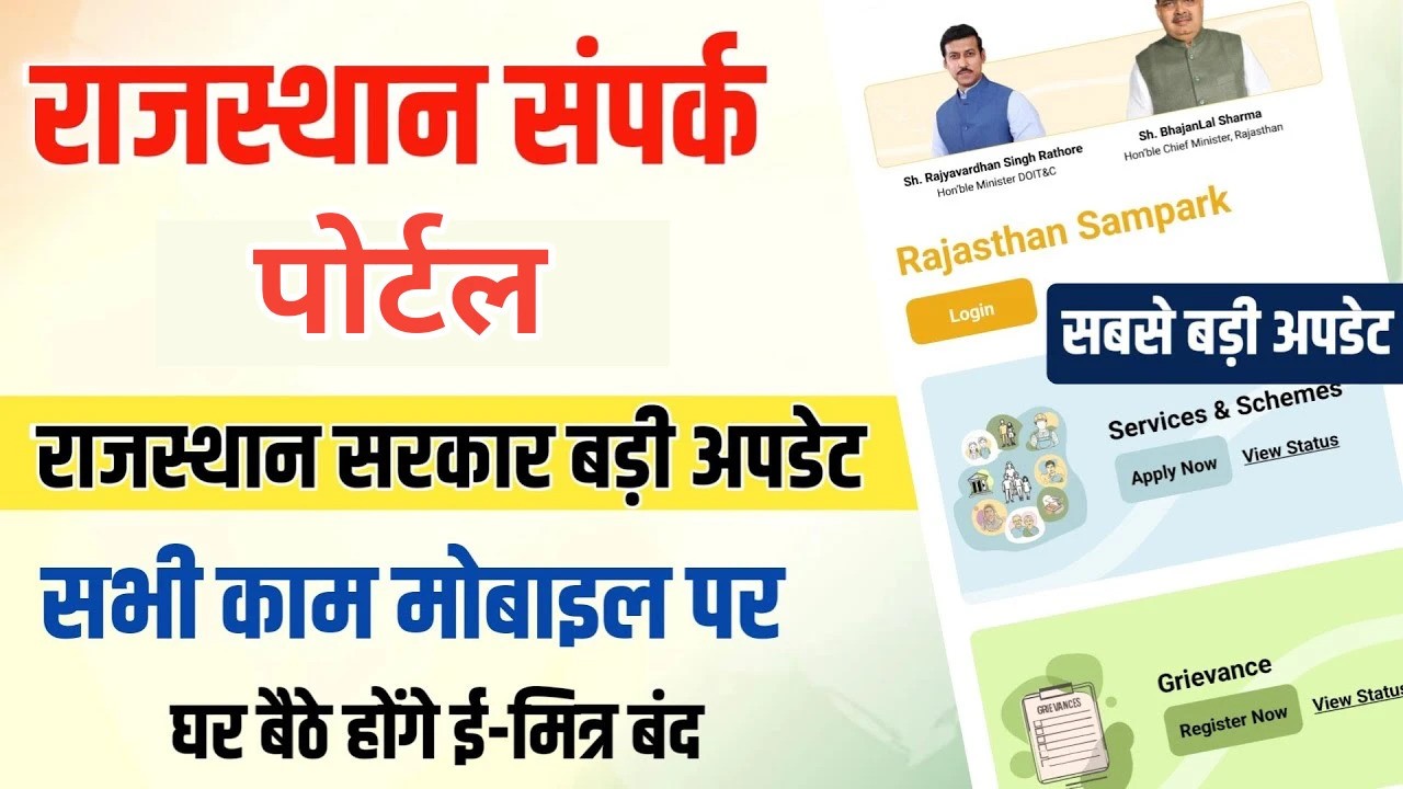 Rajasthan Sampark Portal