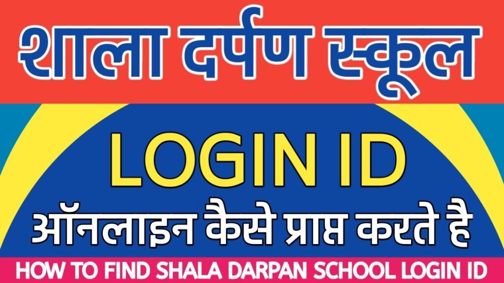 Shala Darpan Portal Login